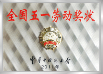 全国五一劳动奖状.jpg