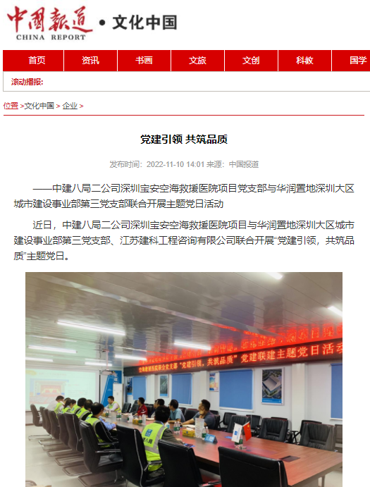 中国报道网：党建引领 共筑品质