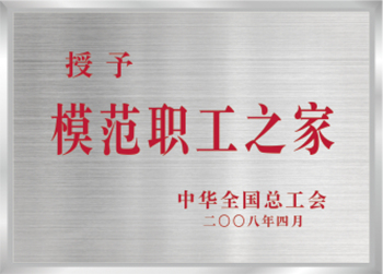 模范职工之家.jpg