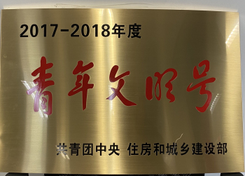 全国青年文明号.jpg