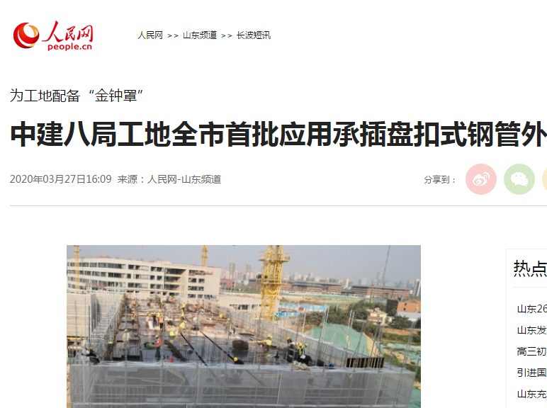 人民网.png
