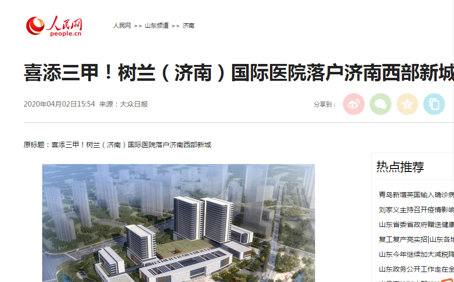 树兰人民网.png 树兰人民网.png