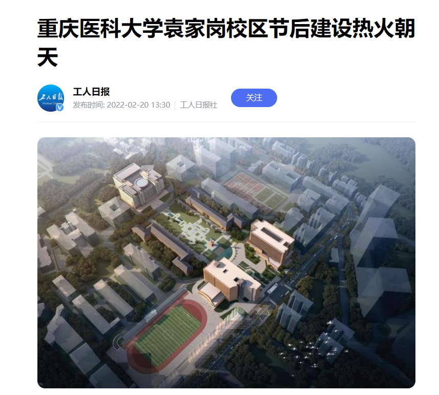 重庆医科大学袁家岗图片